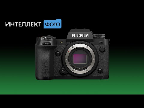 Видео: Обзор FujiFilm X-H2S (Интеллект Фото ТВ)