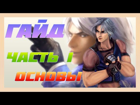 Видео: TEKKEN 7 - ГАЙД ЛИ ЧАОЛАН  4 СЕЗОН ( ЧАСТЬ # 1 - ОСНОВЫ )