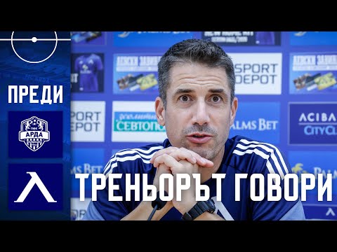 Видео: Веласкес: "Арда" са опитен и качествен отбор