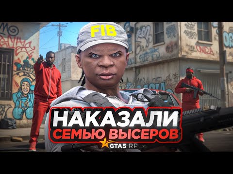 Видео: ПРОУЧИЛИ СЕМЬЮ НАГЛЫХ ВЫСЕРОВ НА НОВОМ СЕРВЕРЕ В GTA 5 RP