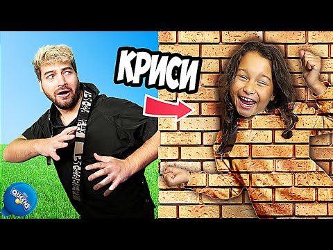 Видео: ИГРАЕМ КРИЕНИЦА С КРИСИ В ГИГАНТСКО СТУДИО