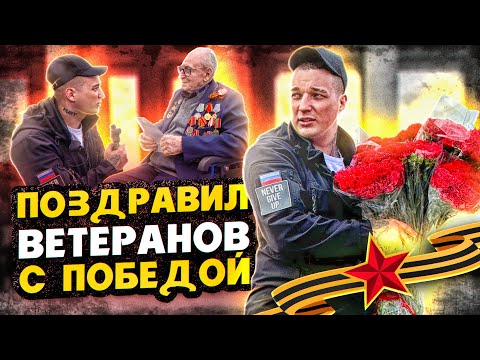 Видео: EDWARD BIL 9 МАЯ ПОЗДРАВИЛ ВСЕХ ВЕТЕРАНОВ С ДНЁМ ПОБЕДЫ