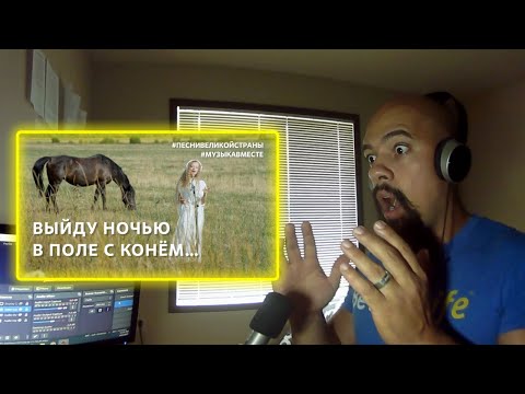 Видео: Конь "ВЫЙДУ НОЧЬЮ В ПОЛЕ С КОНЁМ Поёт вся страна" Reaction (Classical Pianist Reacts)