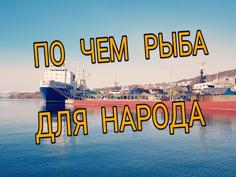Видео: КУКУМАРИЯ -МОРСКОЙ ЖЕНЬШЕНЬ НА  КАМЧАТКЕ /ПО  ЧЕМ  РЫБА  В  КОЛХОЗЕ /  КОНСЕРВЫ  ПО  30 РУБЛЕЙ