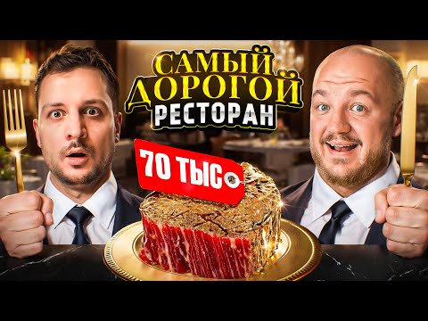 Видео: САМЫЙ ДОРОГОЙ ЯПОНСКИЙ РЕСТОРАН С ЧЕРНЕЦОМ! Потратили все деньги