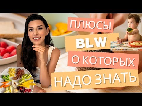 Видео: САМОПРИКОРМ или БЛВ, 6 причин почему это суперсила для родителей