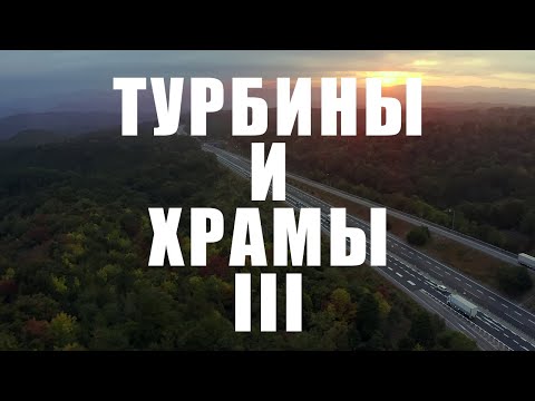 Видео: Турбины и храмы 3. JDM-Фильм. [BMIRussian]