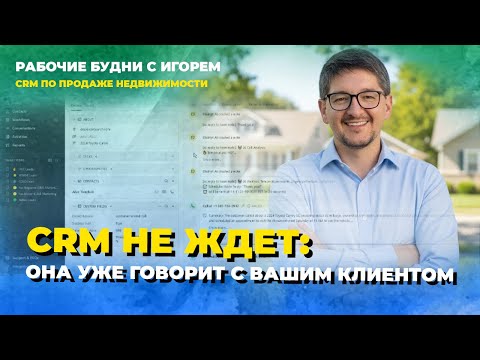 Видео: AI МЕНЯЕТ ПРАВИЛА ИГРЫ НА РЫНКЕ НЕДВИЖИМОСТИ: сам звонит и договаривается с клиентами