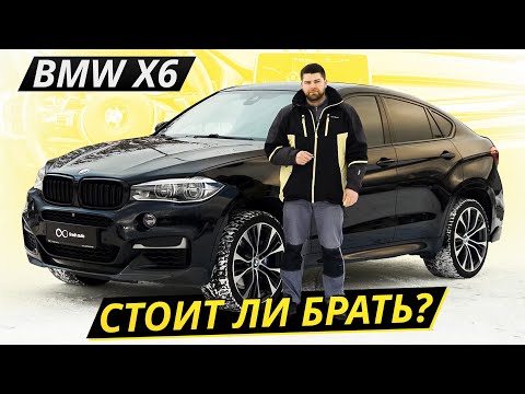 Видео: Стоит ли вкладываться в понты? BMW X6 f16 | Подержанные автомобили