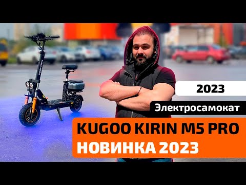 Видео: Электросамокат KUGOO KIRIN M5 PRO (2023) — тест-драйв, характеристики, обзор, разборка