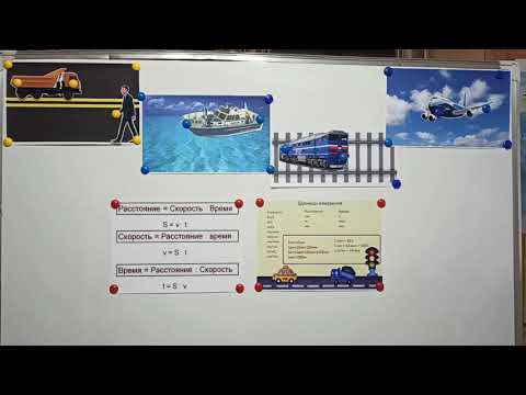 Видео: Математика. 4 класс. Задачи на движение. Скорость, время, расстояние.