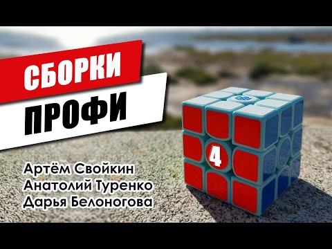 Видео: Сборки от профи | Часть 4 | Казань