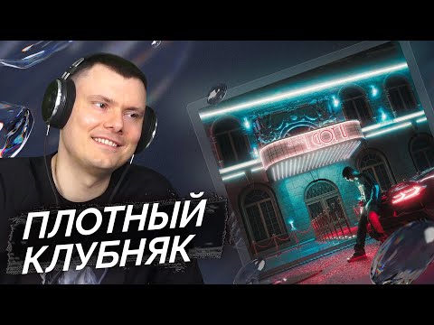 Видео: Toxi$ - I GOT U | Реакция и разбор