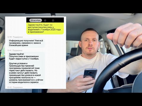 Видео: ИЗМЕНИЛИСЬ НОВЫЕ ПРАВИЛА РАБОТЫ ЯНДЕКС ТАКСИ | ВОДИТЕЛЯМ ЗАКРЫВАЮТ ТОЧКУ Б, ВОЗМОЖНОСТЬ ПОКУПКИ СМЕН