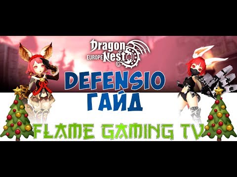 Видео: Dragon Nest Europe • Defensio Гайд