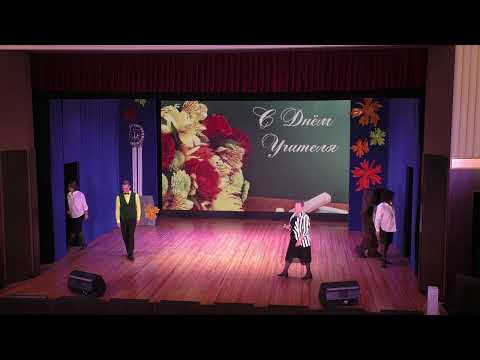 Видео: День учителя ВГО 2023г