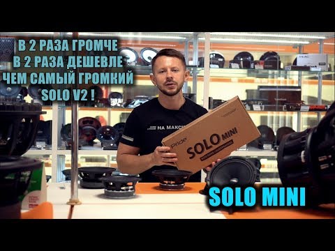 Видео: PRIDE Solo Mini - в 2 раза громче, в 2 раза дешевле чем самый громкий Solo v.2