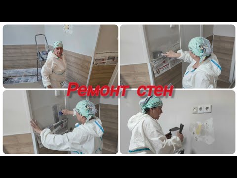 Видео: Дефекты стен пятна , трещины, малярные работы .
