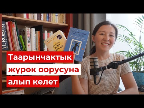 Видео: Таарынычтын психологиялык 5 себеби