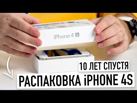 Видео: Распаковка iPhone 4S - 10 лет спустя. Легендарный телефон, изменивший мир...