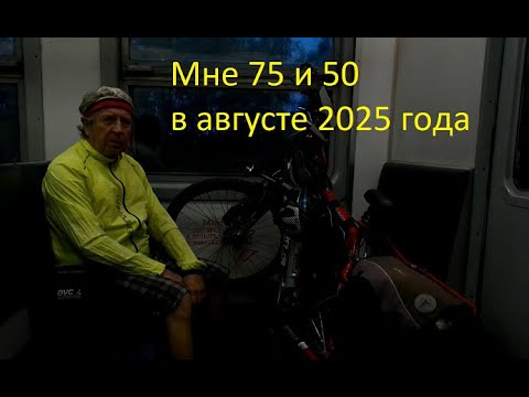 Видео: Велопоход посвященный датам 75 и 50