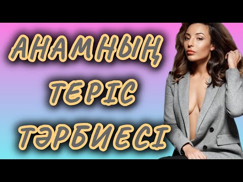 Видео: 15 жасымда жезөкше болдым #әңгімелержинағы #әйелдер #love #әйелдер #әйелбақыты #әңгіме #сыр #құпия