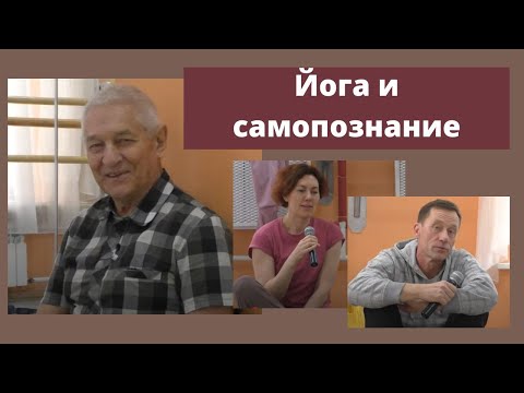 Видео: Йога как способ глубокого погружения в себя.