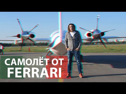 Видео: Итальянский самолёт от Ferrari - Piaggio Avanti