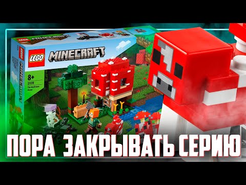 Видео: LEGO MINECRAFT 2022 - КАЖЕТСЯ ЭТО КОНЕЦ?