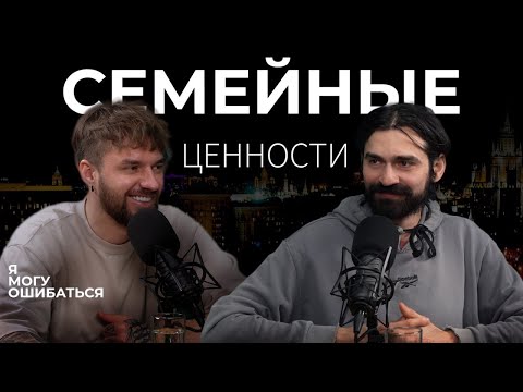 Видео: Семейные ценности: Как понять друг друга лучше?