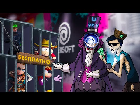 Видео: МОБИЛЬНОЕ ДНО UBISOFT