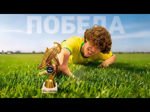Видео: БИТВА ЗА ЗОЛОТУЮ БУТСУ!