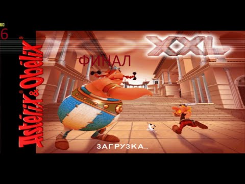 Видео: Прохождение игры Астерикс и Обеликс XXL (Unfair XXL 2.2) Часть 6: Рим