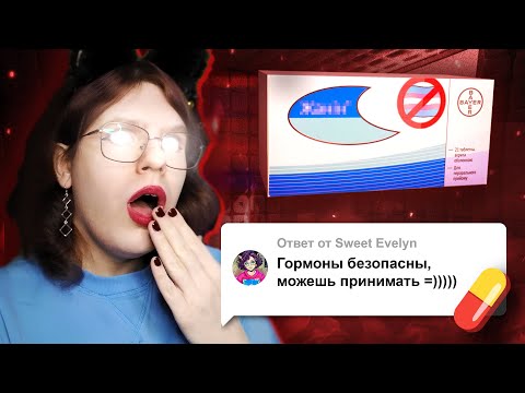 Видео: SWEET EVELYN – Гормоны не вредят 💊 (финал)