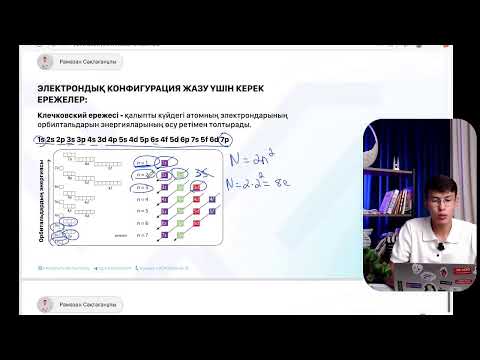 Видео: АТОМ ҚҰРЫЛЫСЫ| РАМАЗАН САҚТАҒАНҰЛЫ | 2026 | ҰБТ