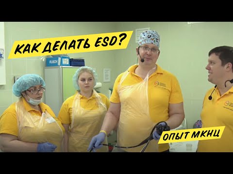Видео: ESD, телемост МКНЦ-ЯОКОБ 12.03. Клинический случай №4.