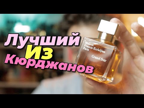 Видео: Лучшая амбра Кюрджана