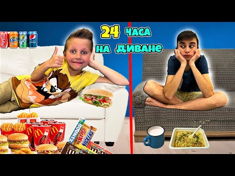 Видео: 24 ЧАСА НА ДИВАНЕ ПО БОГАТОМУ И ПО БЕДНОМУ / Челлендж ЧАСТЬ 3