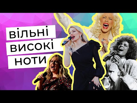 Видео: Як співати високі ноти? Уроки вокалу з Melada Moar