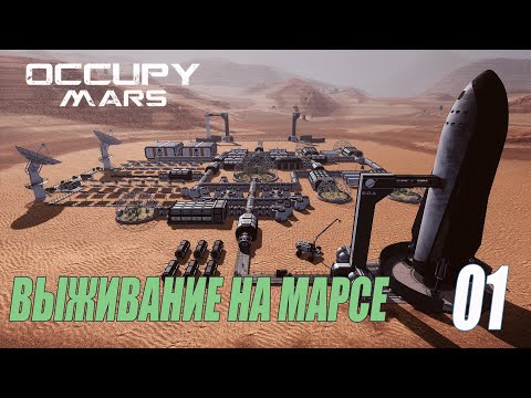 Видео: Occupy Mars: The Game - Выживание на Марсе - Начало #01