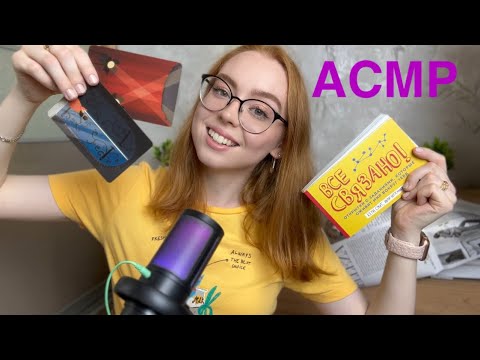 Видео: АСМР ТЕСТ У ПСИХОЛОГА |таппинг, близкий шепот