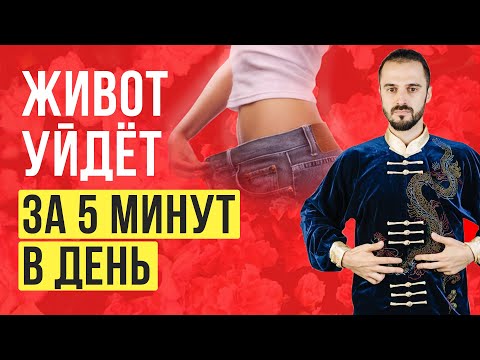 Видео: 3 простых упражнения для похудения живота в домашних условиях! Упражнения цигун!