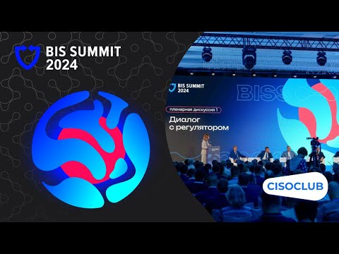 Видео: BIS Summit 2024: как это было (обзорный ролик)