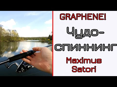 Видео: Спиннинг из ГРАФЕНА! Maximus Satori. Так-ли он хорош, как говорят?!