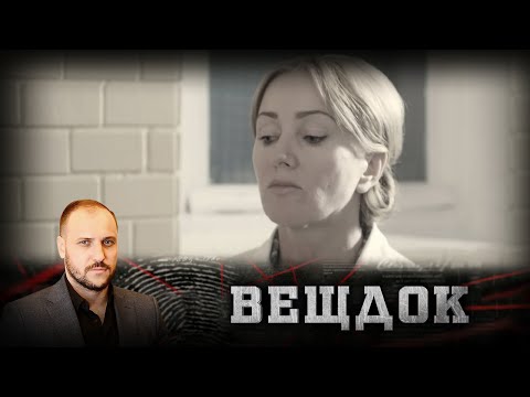 Видео: ЭКСПЕРТ-КРИМИНАЛИСТ БЫЛ НА ВЗВОДЕ ОТ ЭТОГО ДЕЛА: У НЕГО НАД ДУШОЙ СТОЯЛО НАЧАЛЬСТВО ГОРОДА | ВЕЩДОК