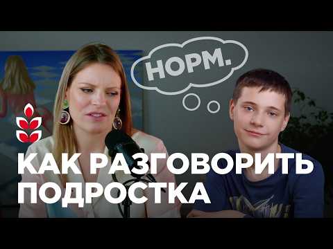 Видео: 5 способов интересно провести время с ребенком-подростком (и не злить его) / Колосок