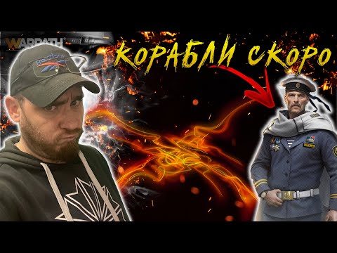 Видео: Корабли уже скоро, гайд, что нас ждёт ? | Warpath Ace Shooter