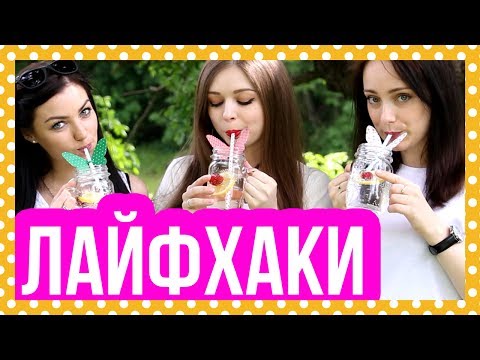 Видео: Лайфхаки для пикника / Вкусняшки на пикник / Лайфхаки для лета 🐞 Afinka