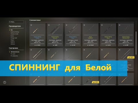 Видео: Русская рыбалка 4 - Спиннинг для Белой: ультралайт, лайт, медиумлайт