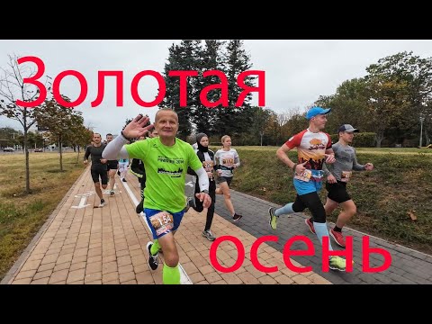 Видео: «Золотая осень» 2024